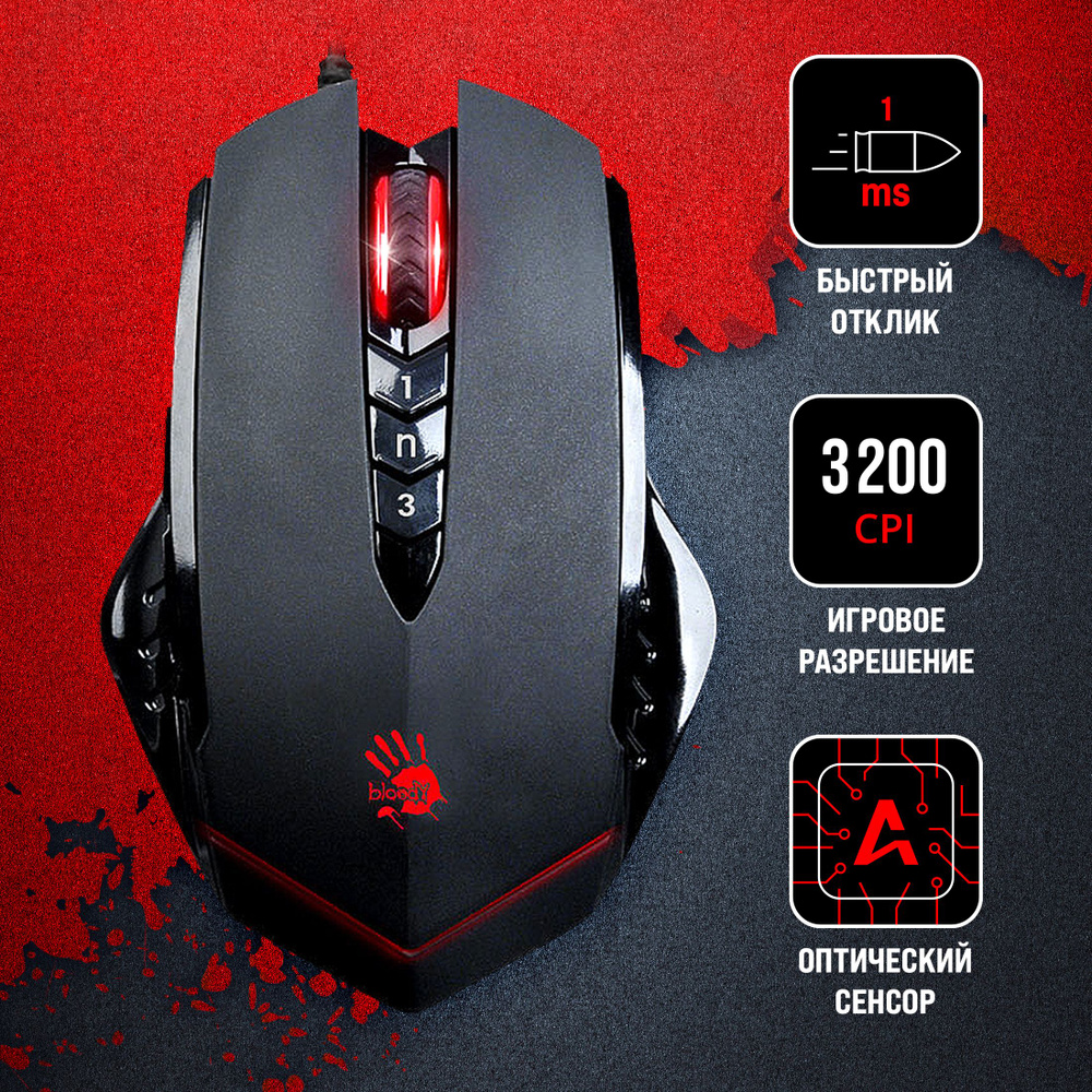 Мышь проводная A4Tech Bloody V8 черный, 3200 dpi, USB, кнопки - 8