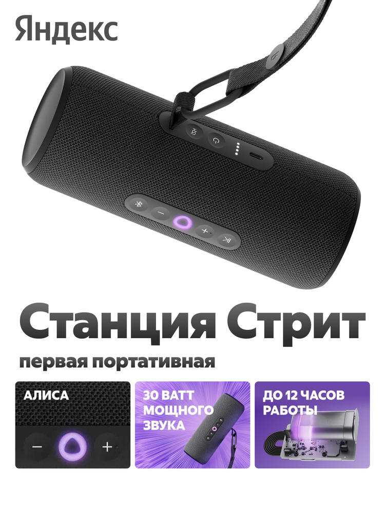 Умная колонка Яндекс Стрит (Новая)