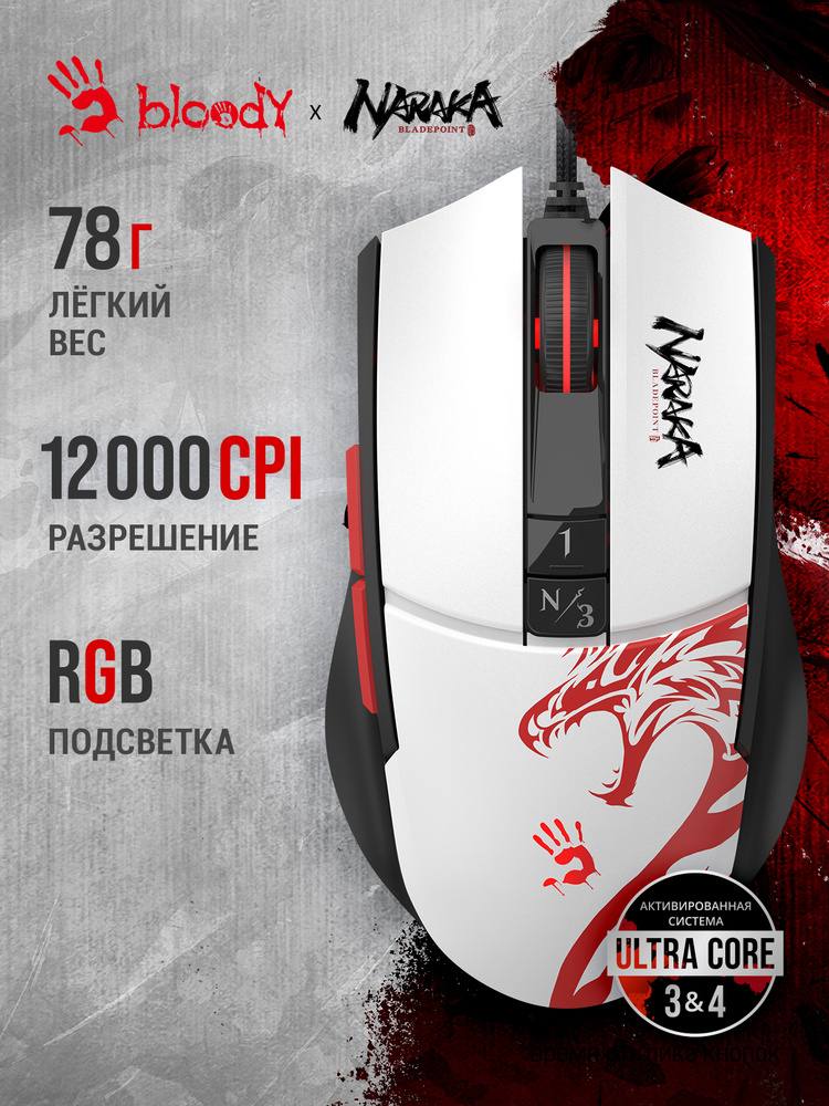 Мышь A4Tech Bloody L65 Max белый/рисунок оптич. 12000dpi USB 6but (L65 MAX NARAKA)