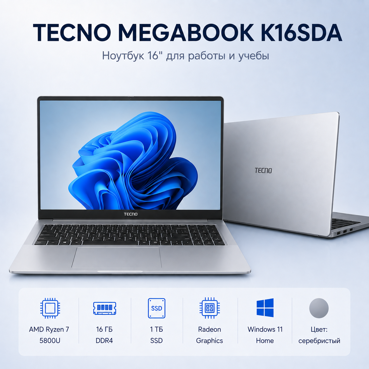 Ноутбук TECNO MegaBook K16SDA 16" R7 5800U/16Gb DDR4/1Tb SSD/Radeon Graphics/Windows 11 Home/серебристый