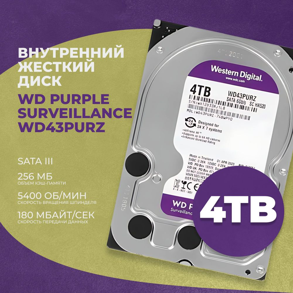 Жесткий диск HDD 4ТБ SATA III 3.5" 5400 rpm 256МБ