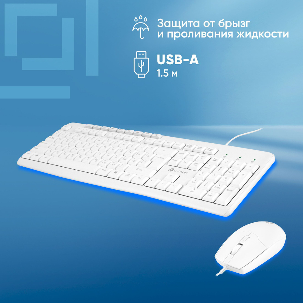 Клавиатура + мышь Оклик S650 клав:белый мышь:белый USB Multimedia