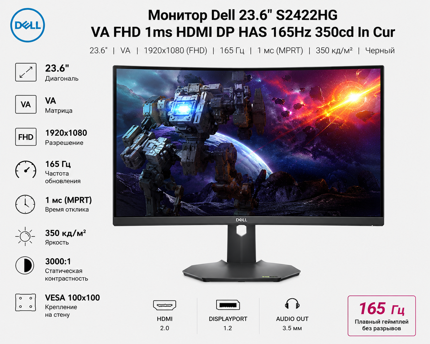 Монитор Dell 23.6" S2422HG VA FHD чер 1ms HDMI DP HAS 165Hz 350cd In Cur