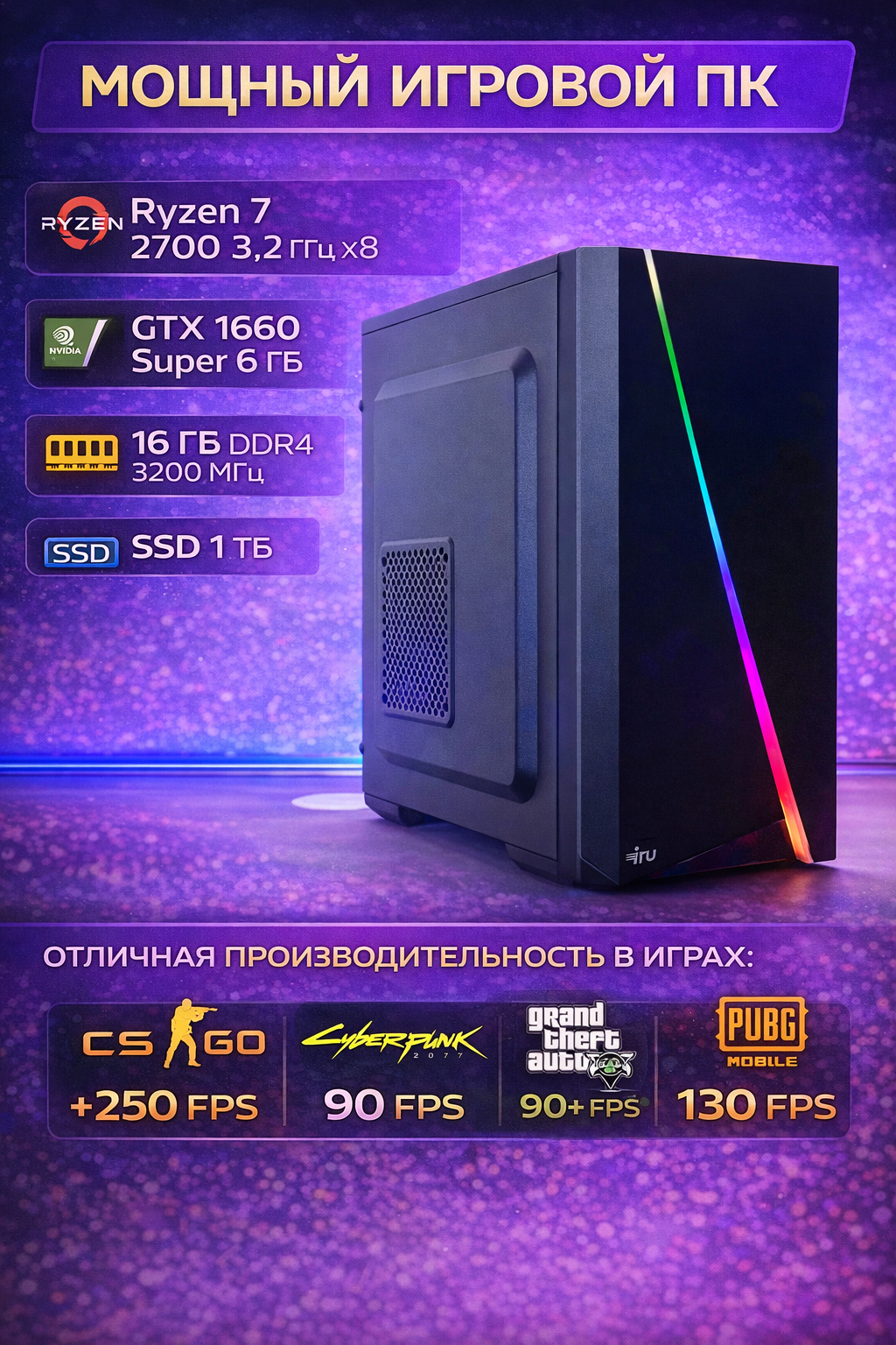 Системный блок AMD Ryzen 7 2700 3.2GHzX8/16Gb DDR4/GTX1660 Super 6Gb/1Tb SSD/500W