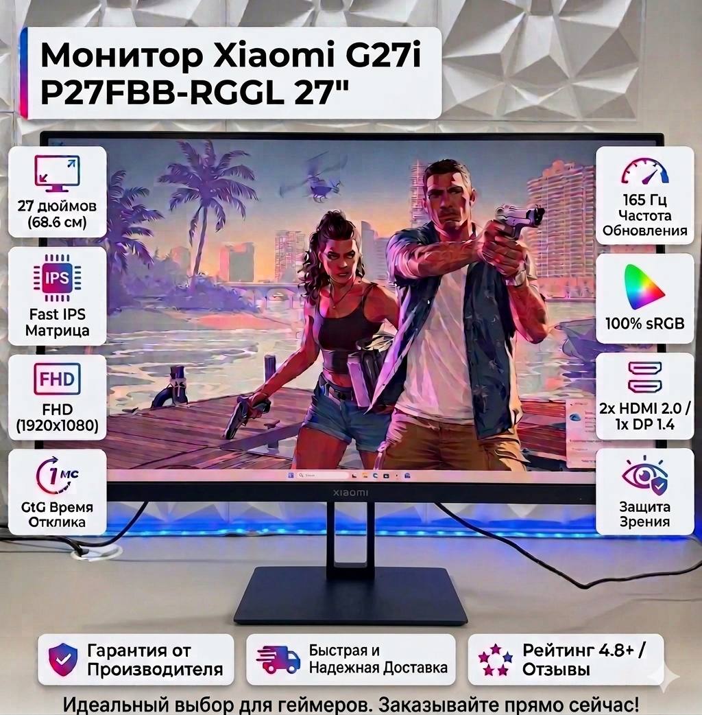 Монитор Xiaomi G27i P27FBB-RGGL 27" 1920x1080 165 Гц