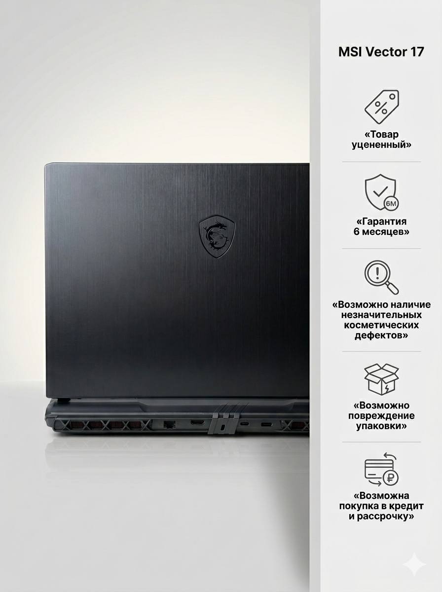 Ноутбук MSI Vector 17 HX A13VHG-802RU i9-13980HX/16Gb/RTX 4080