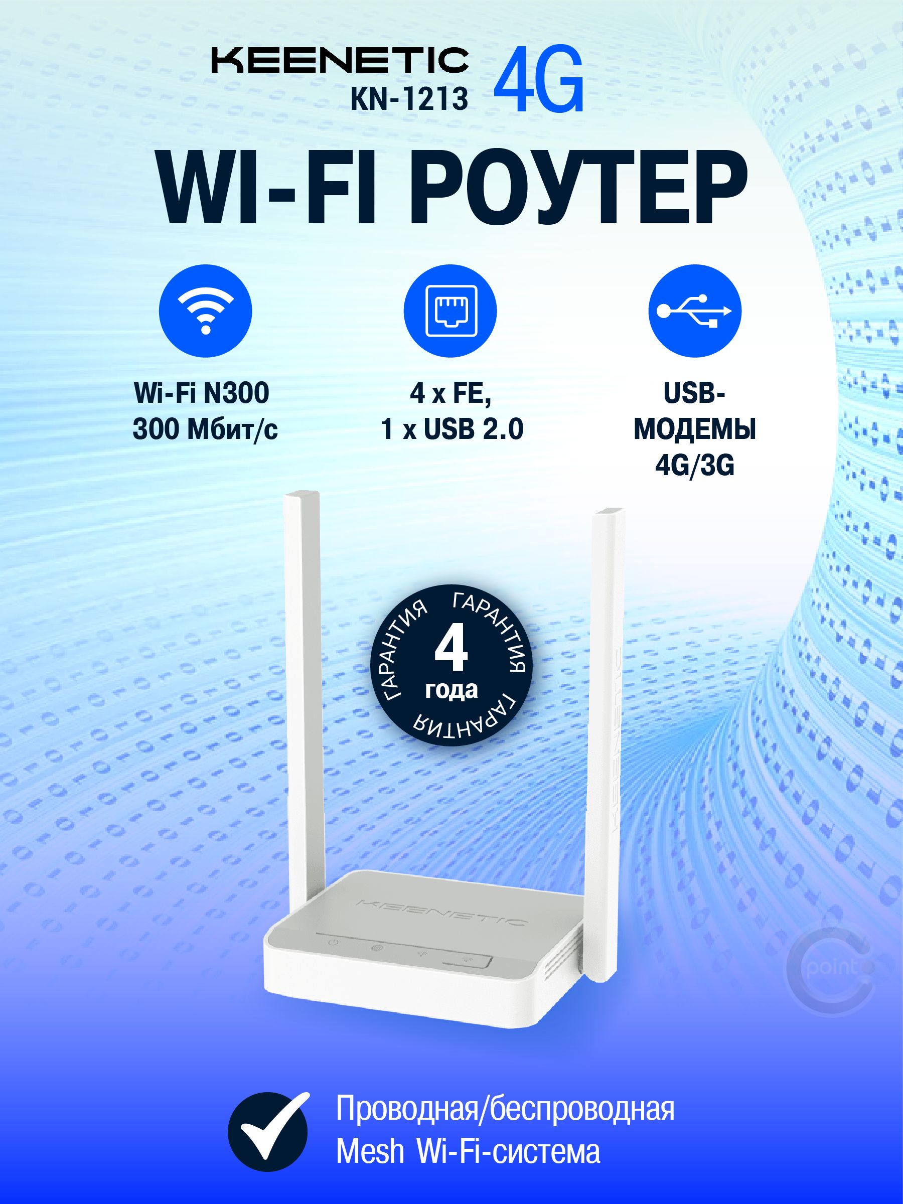 Роутер беспроводной Keenetic 4G (KN-1213) N300 10/100BASE-TX/4G ready белый