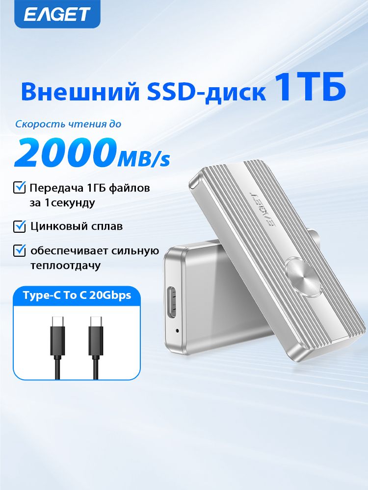 Внешний SSD накопитель Eaget 1Tb Type-C 3.2