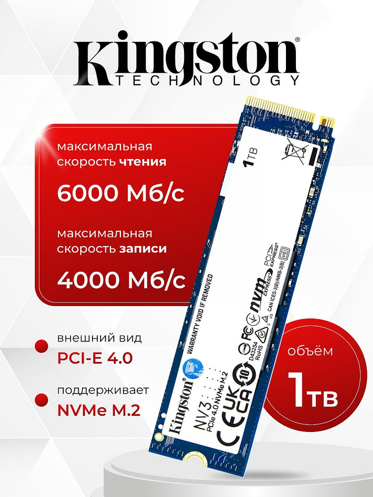 Накопитель SSD Kingston NV3, 1Tb, M.2 2280, NVMe, PCIe 4.0, R/W 6000/4000