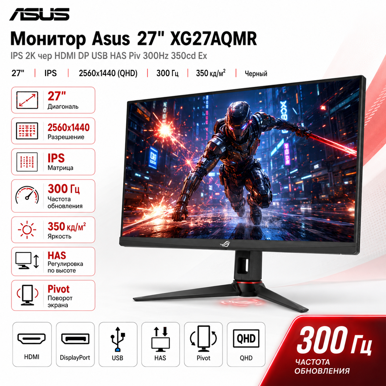 Монитор Asus 27" XG27AQMR IPS 2K чер HDMI DP USB HAS Piv 300Hz 350cd Ex