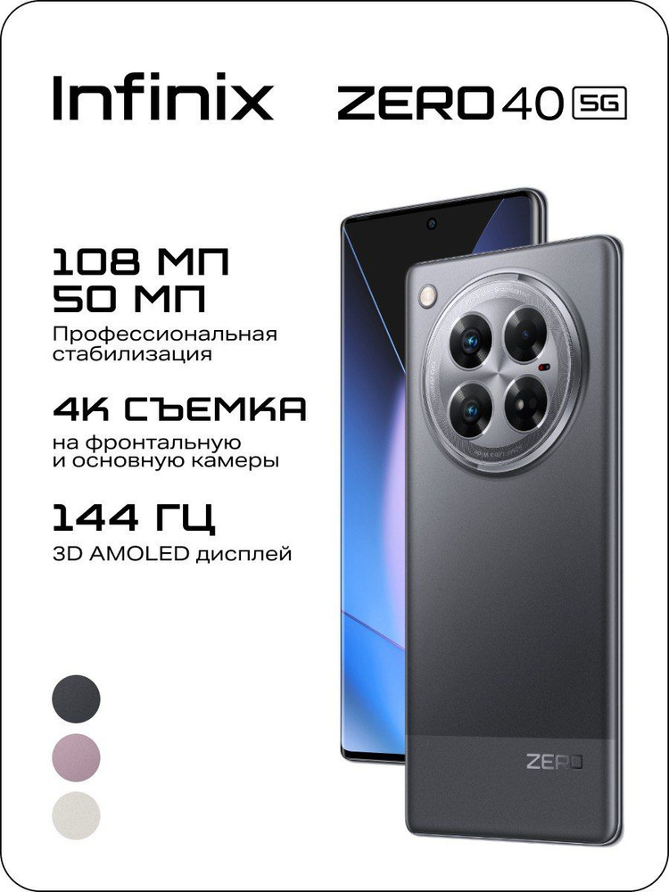 Infinix ZERO 40 5G X6861 12/256Gb Rock Black