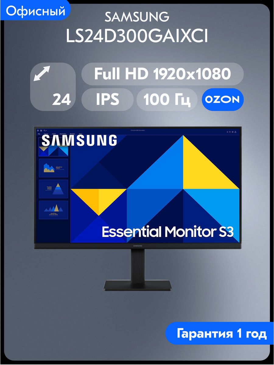 Монитор 24" Samsung LS24D300GAIXCI IPS 1920x1080 100 Гц (Новый)