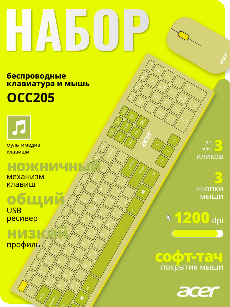 Клавиатура + мышь Acer OCC205 клав:зеленый/желтый мышь:зеленый/желтый USB беспроводная slim