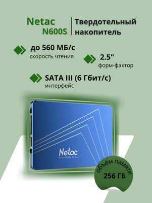 Накопитель SSD Netac N600S, 256Gb, SATA III, 2.5", R/W 540/490
