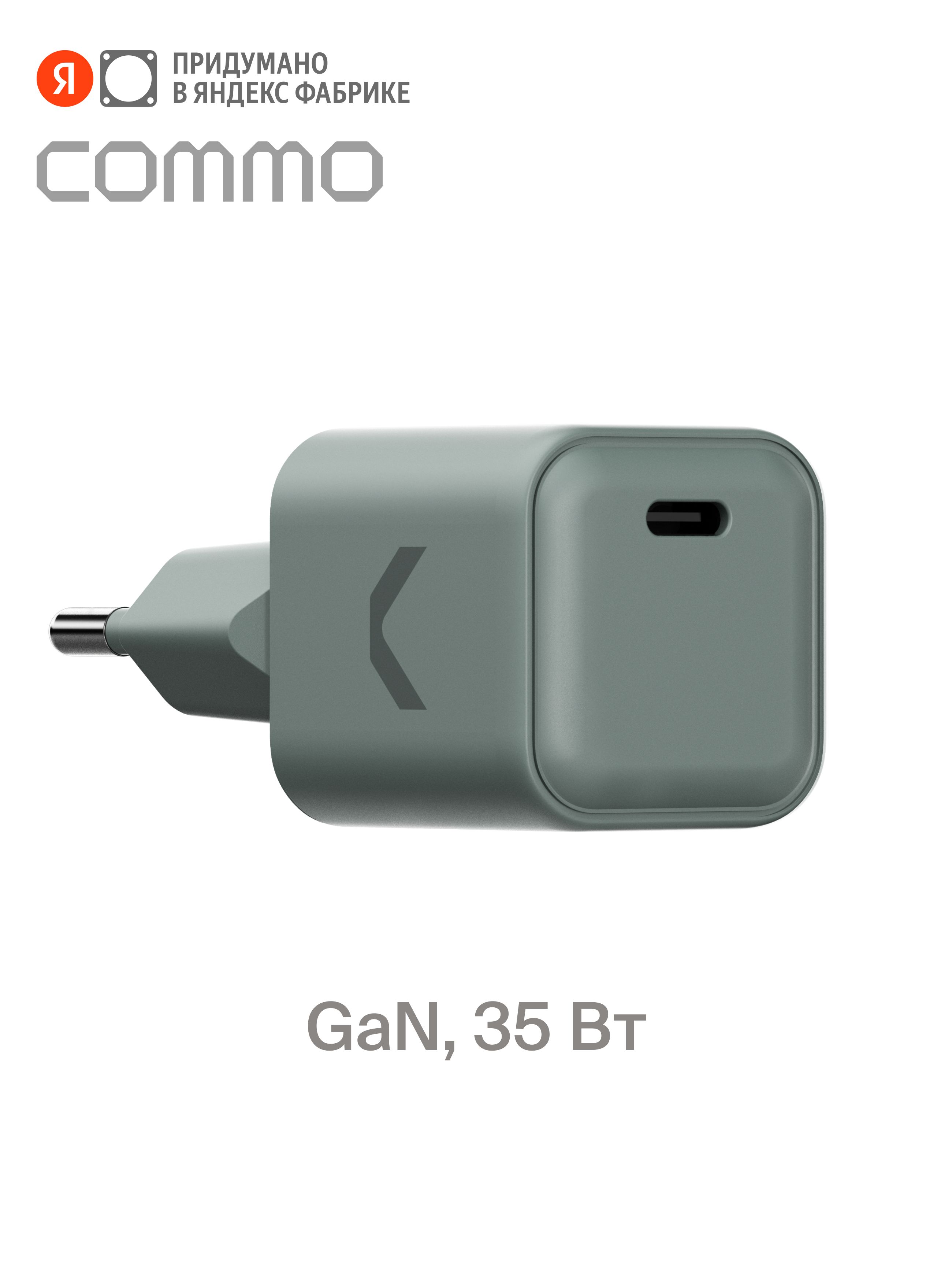 Быстрое зарядное устройство COMMO 35W Mini Charger 1xUSB-C, 35 Вт, Commo Gray