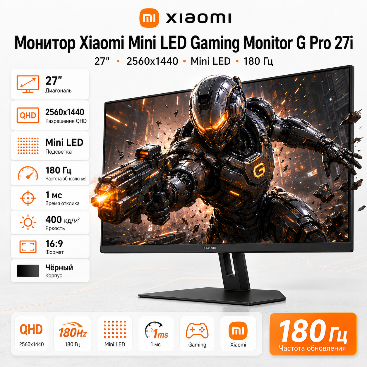 Монитор Xiaomi Mini LED Gaming Monitor G Pro 27i 2560x1440 180 Гц