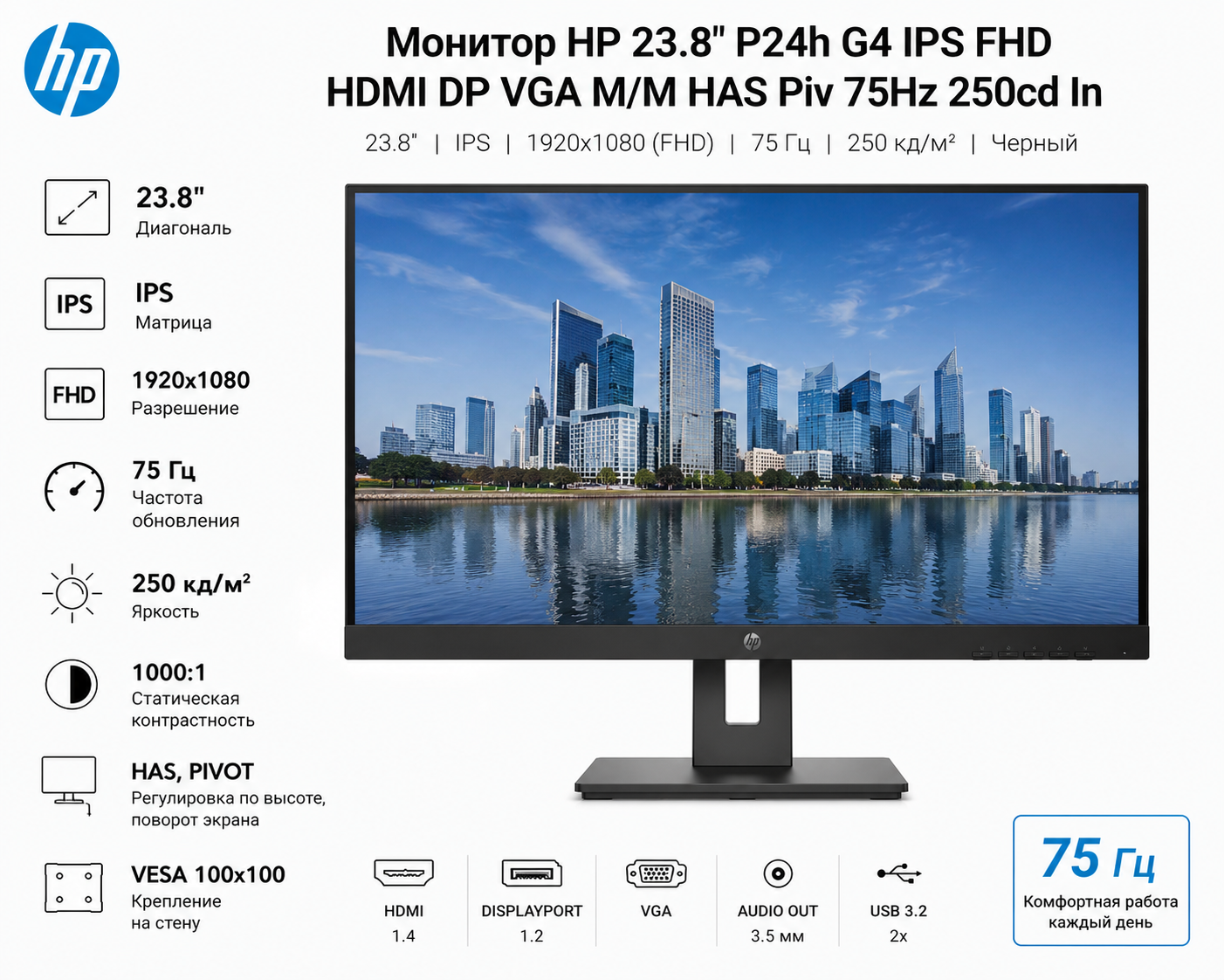Монитор HP 23.8" P24h G4 IPS FHD чер HDMI DP VGA M/M HAS Piv 75Hz 250cd In
