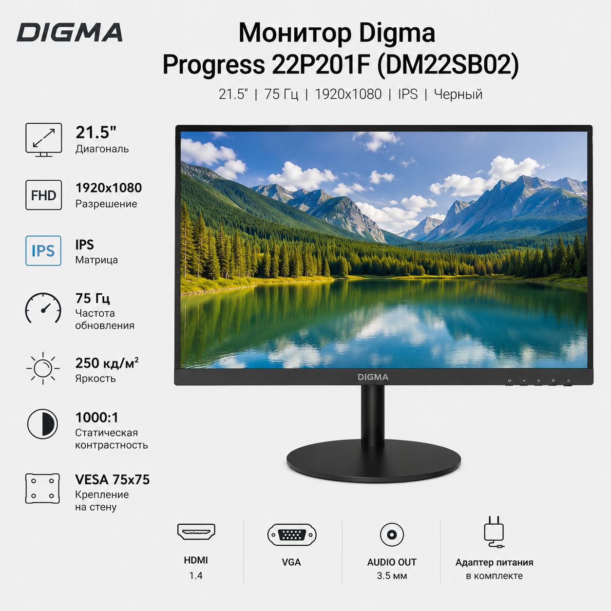 Монитор Digma (DM22SB02) 21.5" Progress 22P201F 75 Гц 1920x1080 черный
