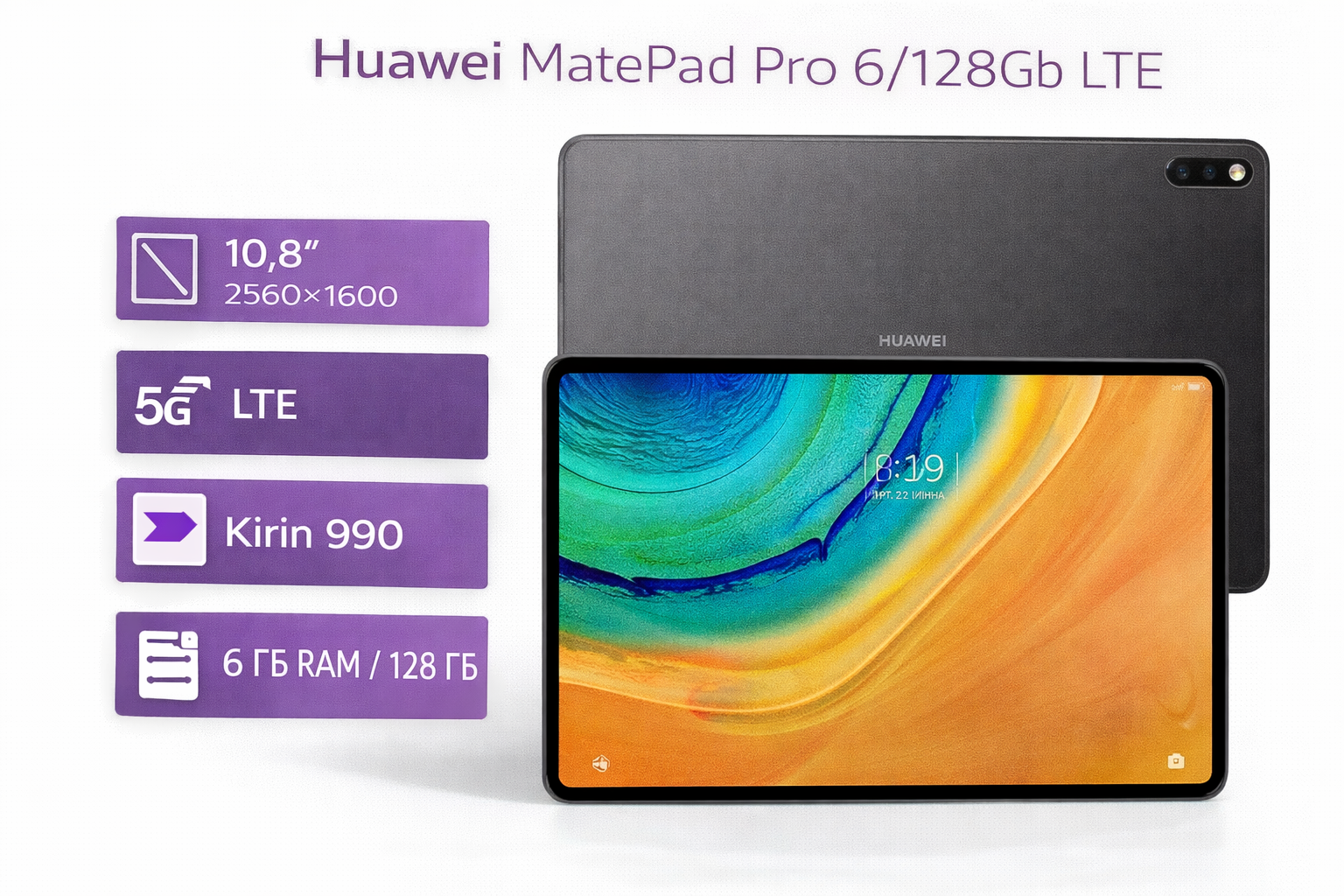 Huawei MatePad Pro 6/128Gb LTE