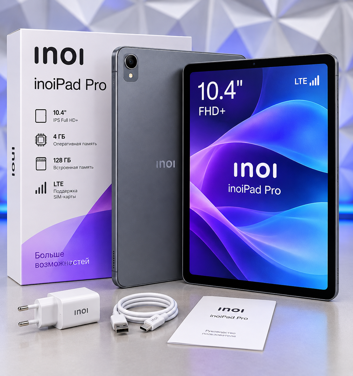 Планшет Inoi inoiPad Pro 4/128 ГБ LTE серый