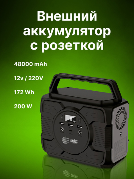 Электростанция портативная Cactus CS-PCS172 48000mAh 5A 3xUSB черный