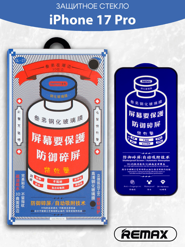 Защитное стекло Remax iPhone 17 Pro 3D изогнутое WB-37