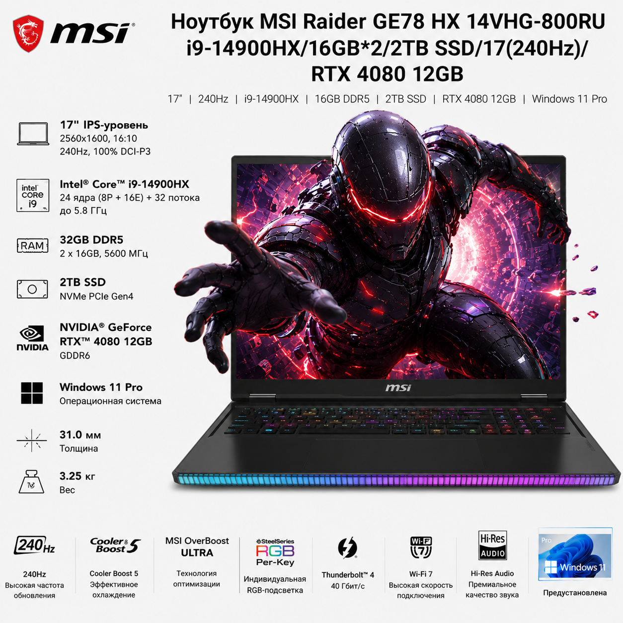 Ноутбук MSI Raider GE78 HX 14VHG-800RU i9-14900HX/16GB*2/2TB SSD/17(240Hz)/RTX 4080 12GB