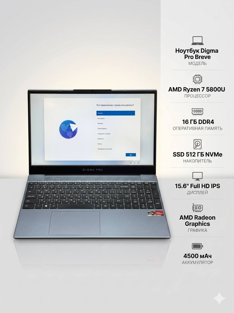Ноутбук Digma Pro Breve Ryzen 7 5800U/16Gb/SSD512Gb/15.6"/IPS/FHD/W11Pro/dk.grey/4500mAh