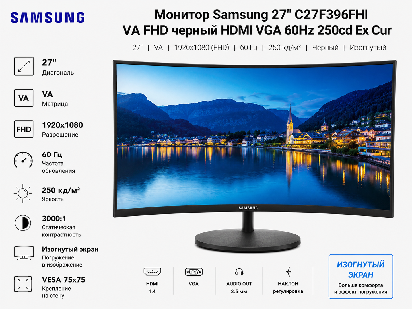 Монитор Samsung 27" C27F396FHI VA FHD чер HDMI VGA 60Hz 250cd Ex Cur