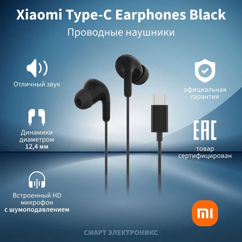 Наушники Xiaomi Type-C Earphones черный M2413E1 (Новые)