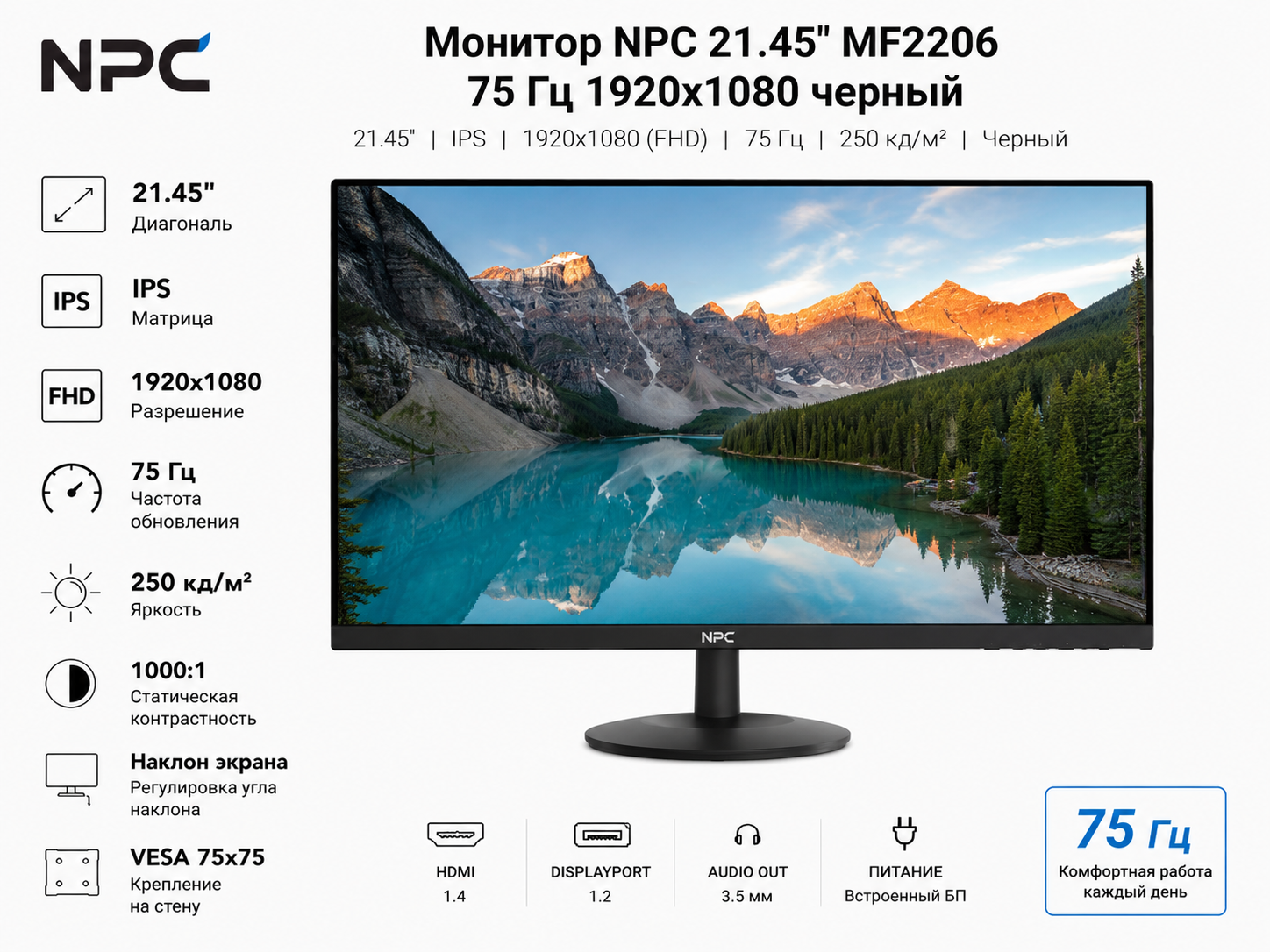 Монитор NPC 21.45" MF2206 75 Гц 1920x1080 черный