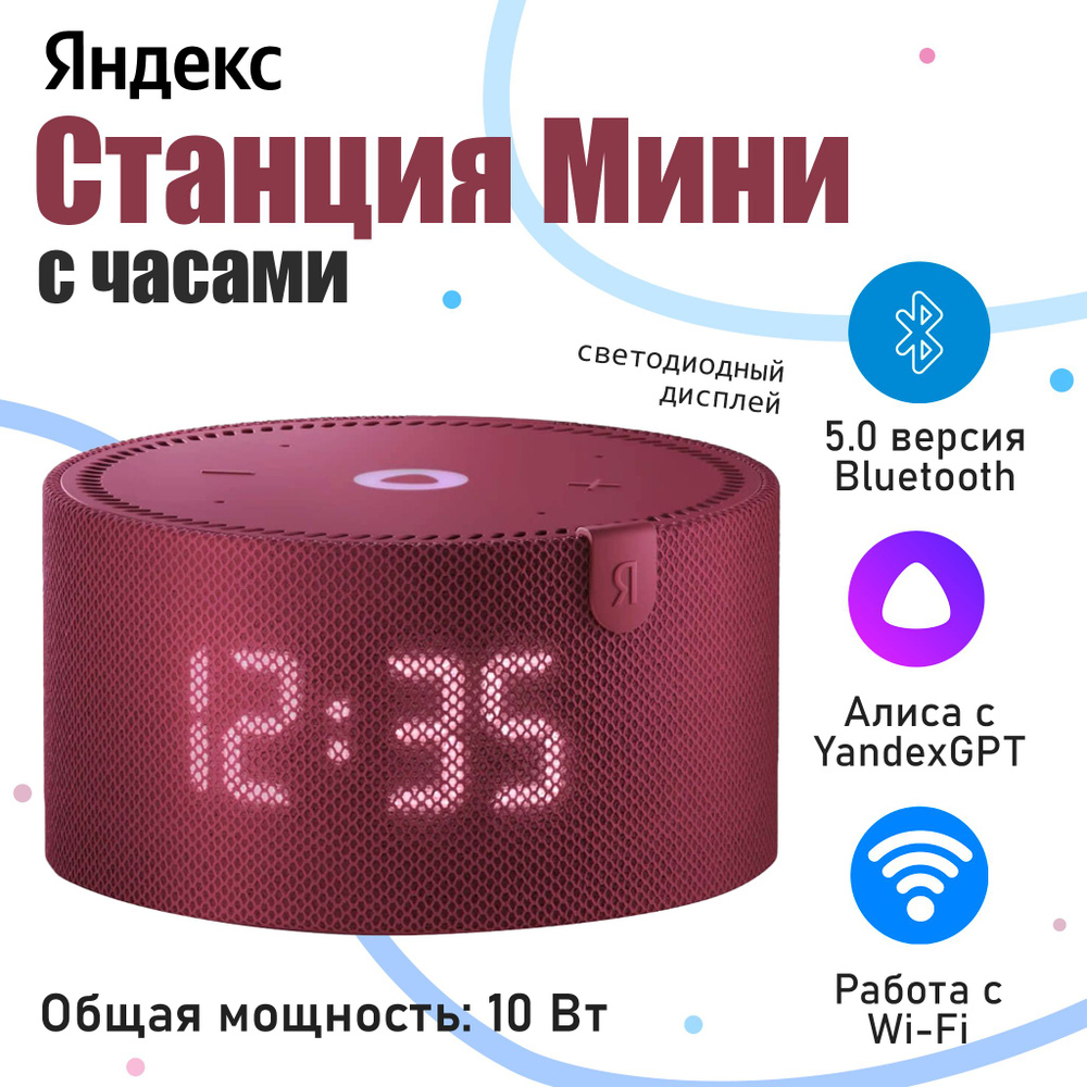Яндекс станция мини с часами красный YNDX-00020R