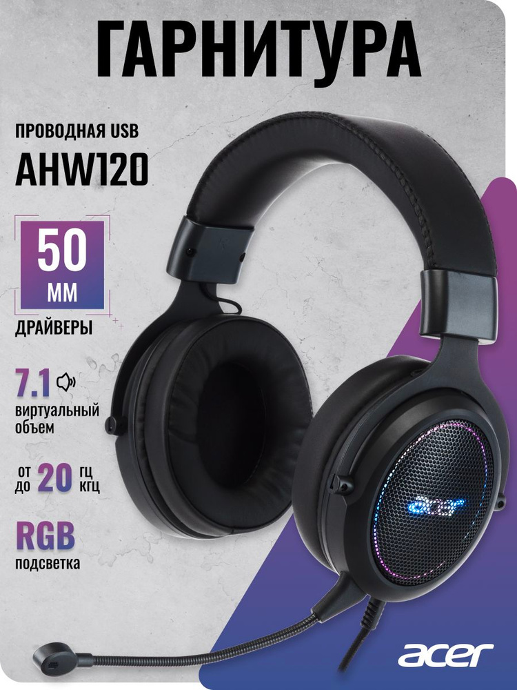 Наушники с микрофоном Acer (ZL.HDSCC.01C) AHW120 черный 2.1м мониторные USB