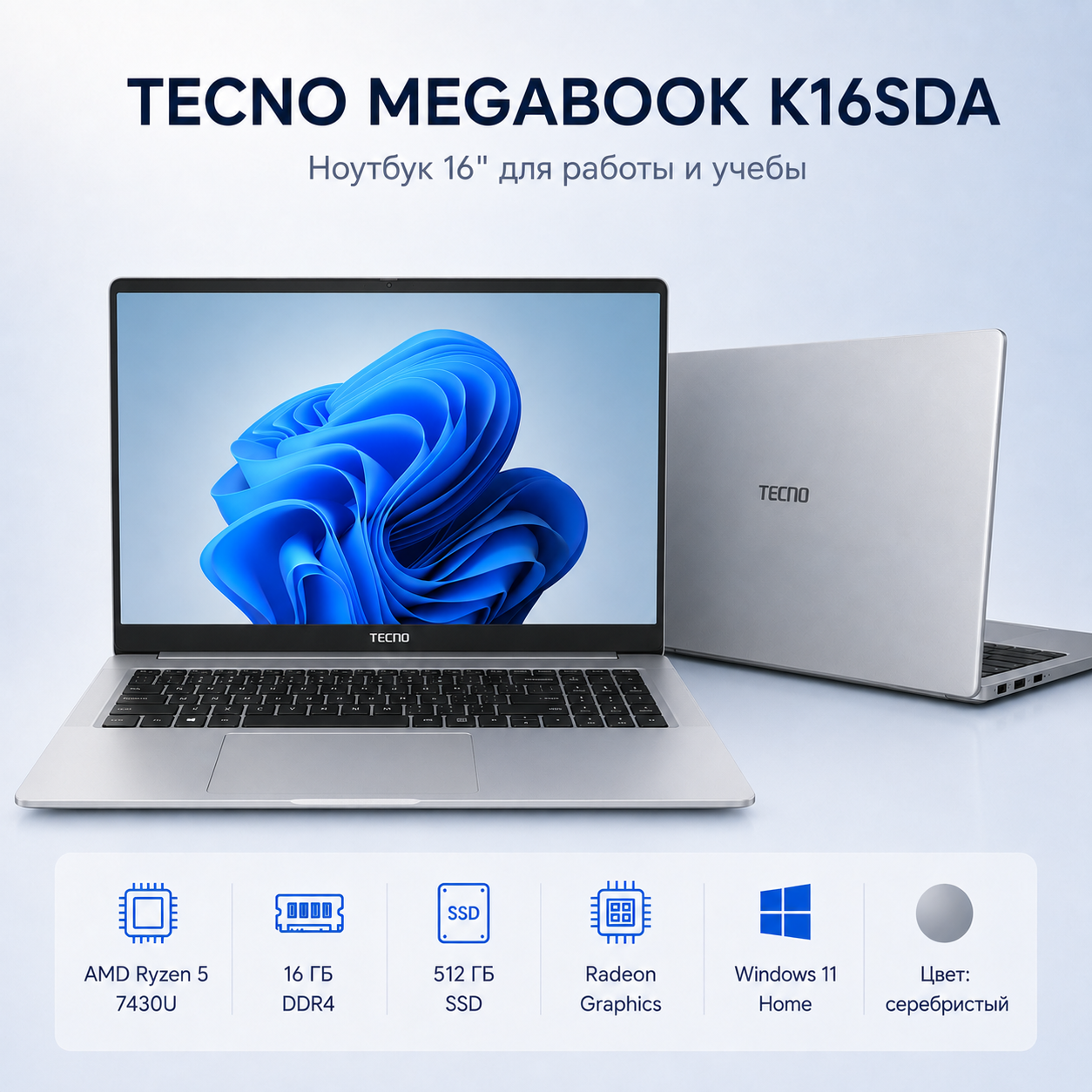 Ноутбук TECNO MegaBook K16SDA 16" R5 7430U/16Gb DDR4/512Gb SSD/Radeon Graphics/Windows 11 Home/серебристый