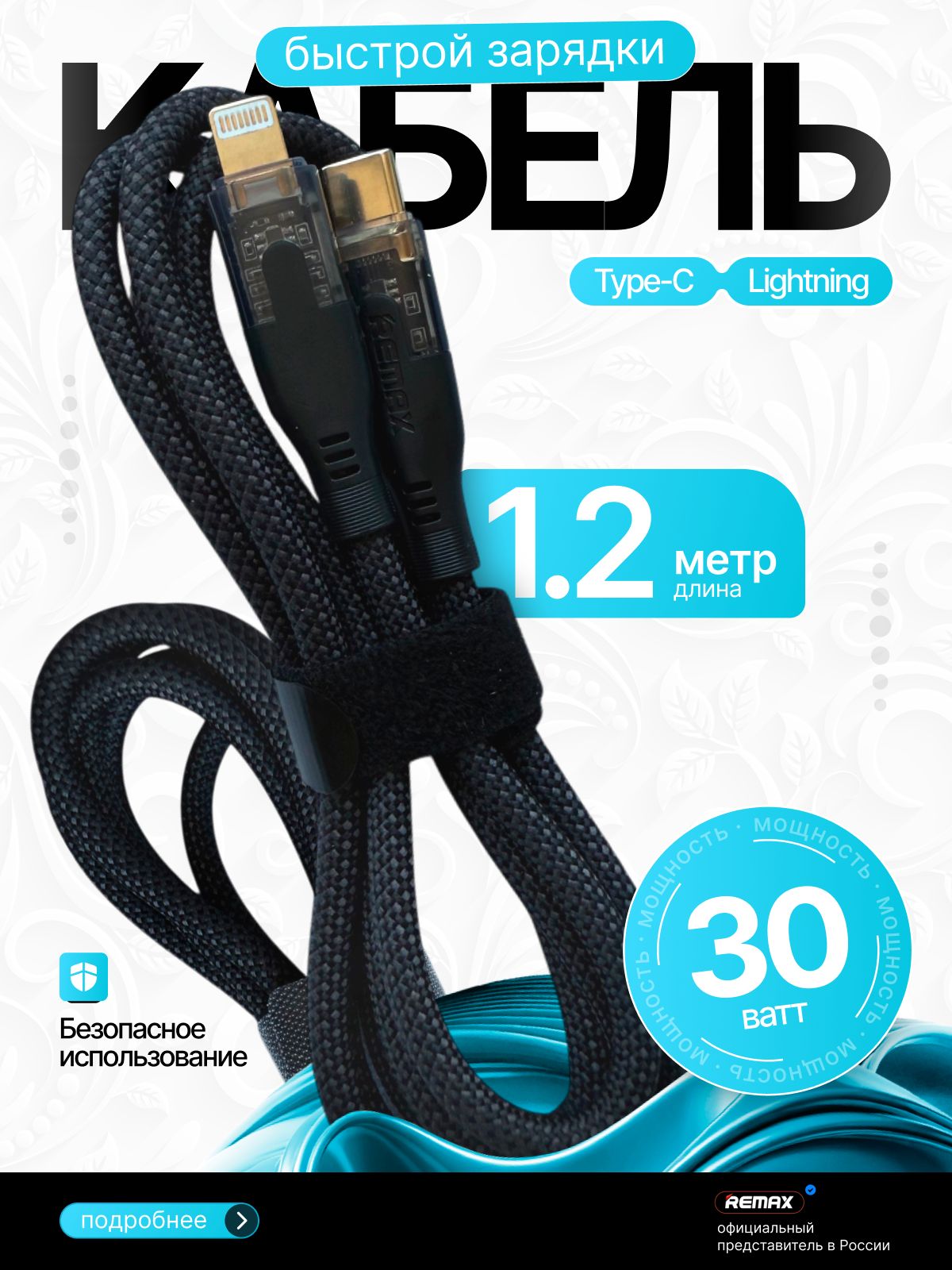 Провод REMAX Type-C Lightning RC-C171