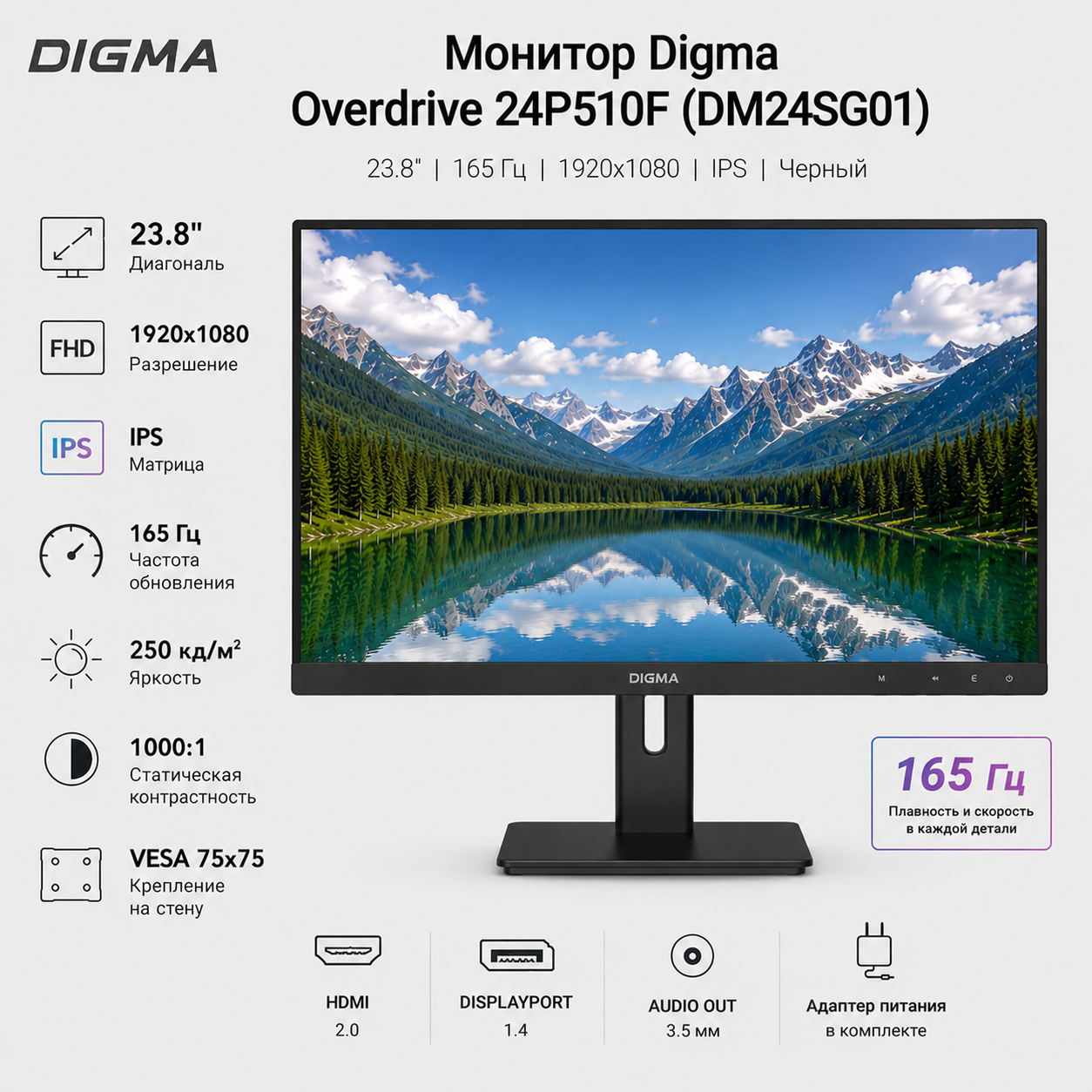 Монитор Digma (DM24SG01) 23.8" Overdrive 24P510F 165 Гц 1920x1080 черный