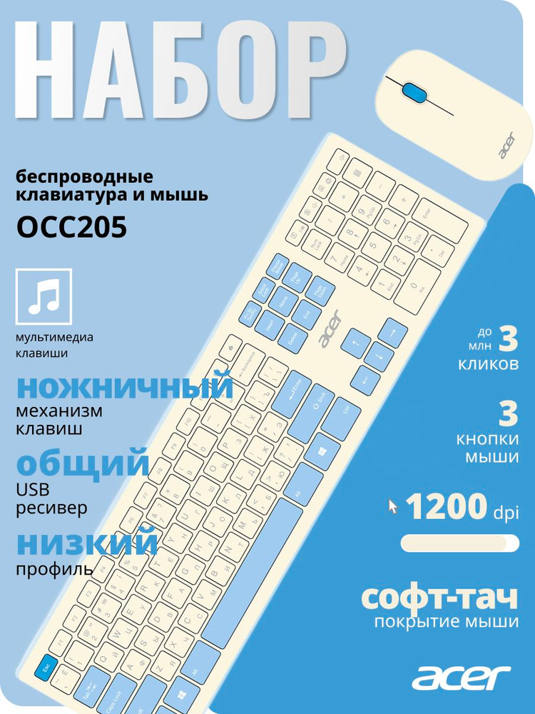 Клавиатура + мышь Acer OCC205 клав:белый/голубой мышь:белый/голубой USB беспроводная slim Multimedia