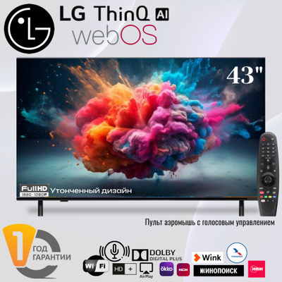 Телевизор 43" WebOS F22-16 (Новый)