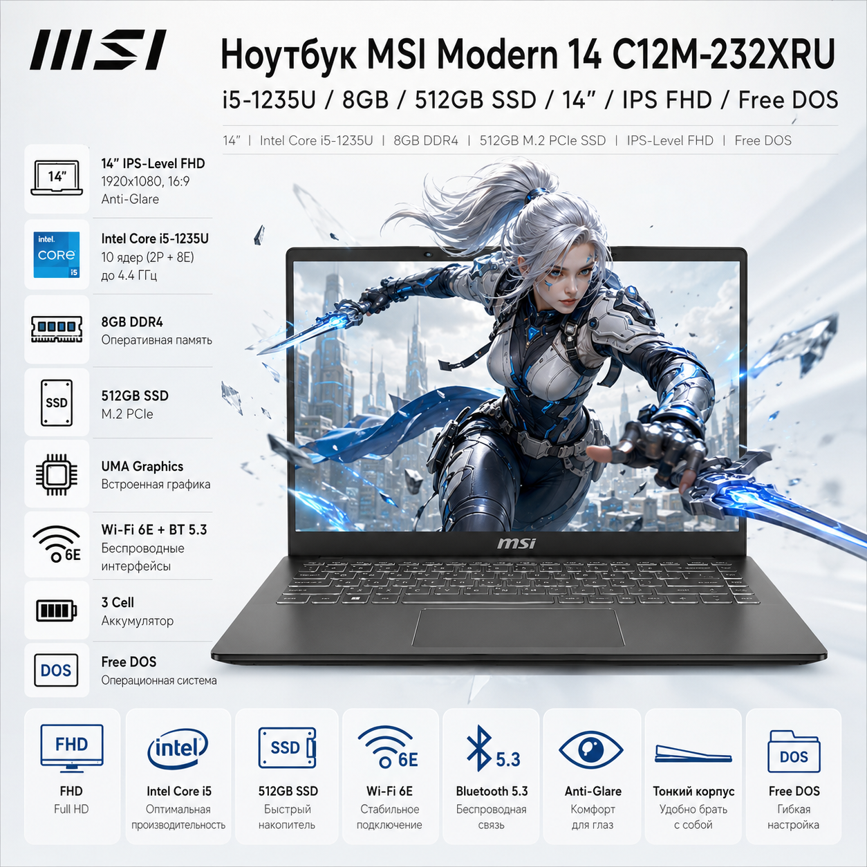 Ноутбук MSI Modern 14 C12M-232XRU i5-1235U,1.3 GHz,8GB,512GB M.2 PCIe SSD,14,IPS-Level FHD,Anti-Glare,UMA,Wi-Fi 6E+BT5.3,3 Cell,Free DOS