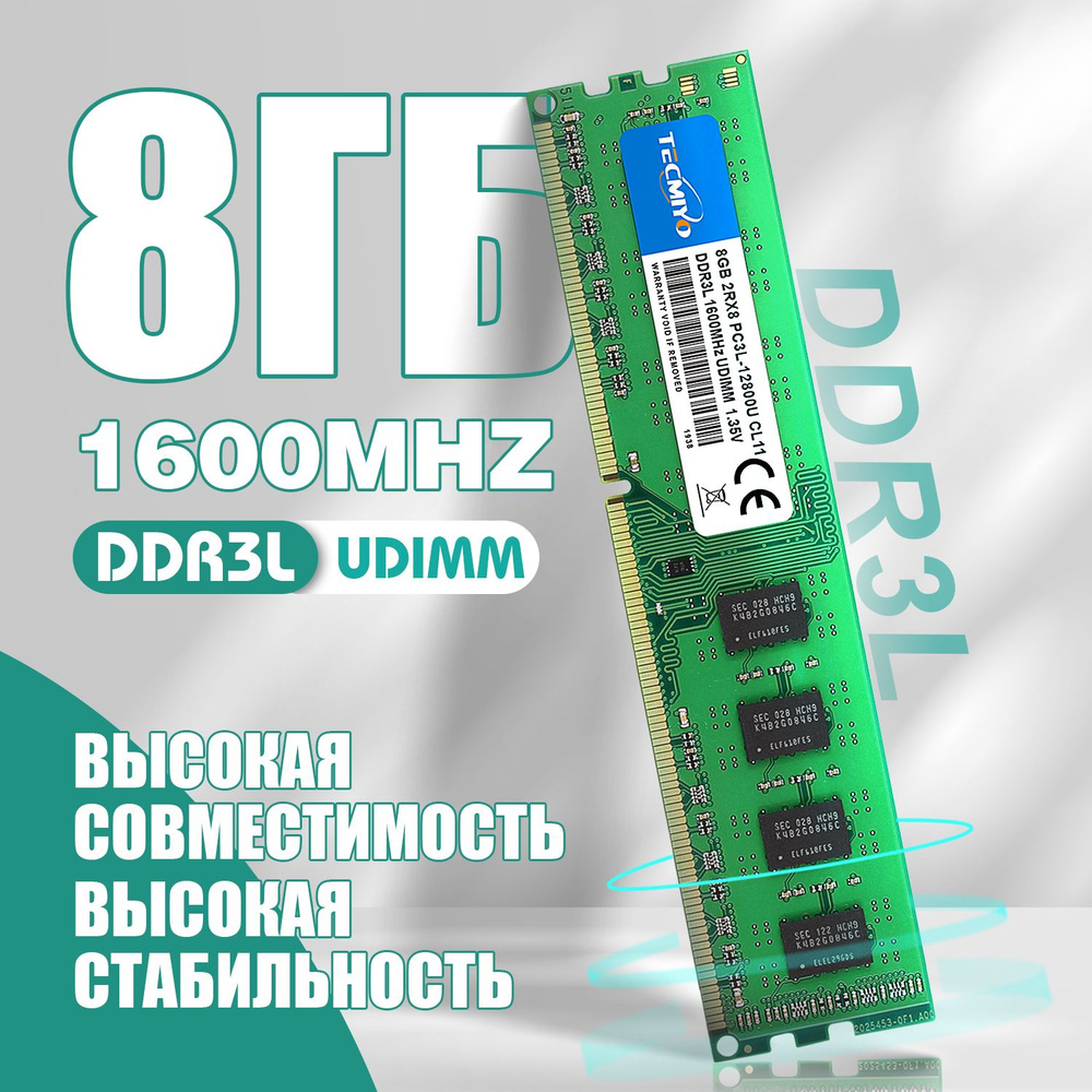 Оперативная память Tecmiyo DDR3 8Gb (Новая)