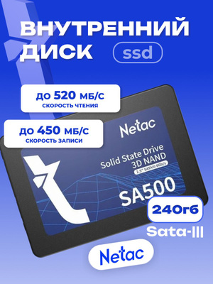 Накопитель SSD Netac SA500, 512Gb, SATA III, 2.5", R/W 520/450