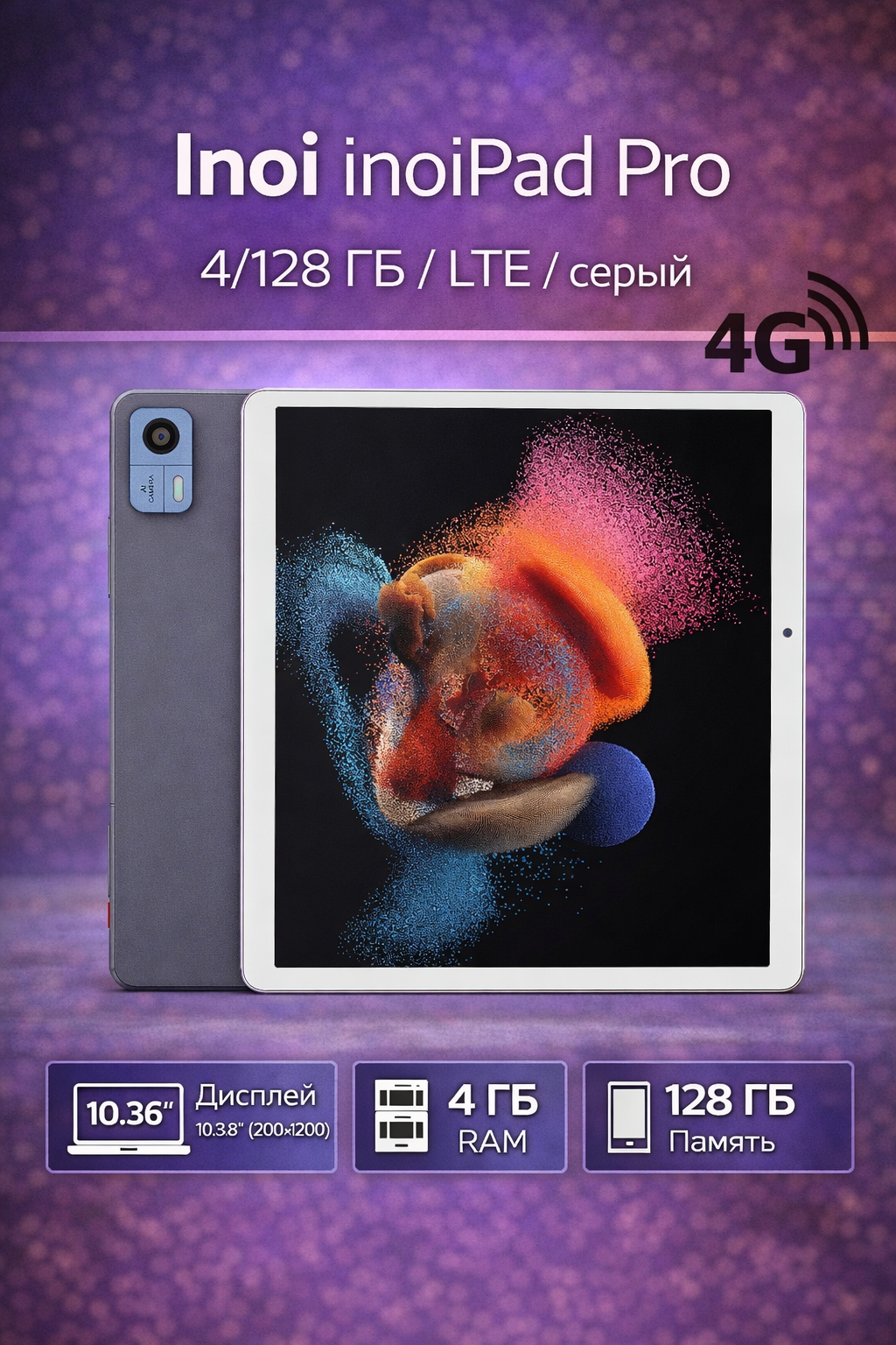 Планшет Inoi inoiPad Pro 4/128 ГБ LTE серый