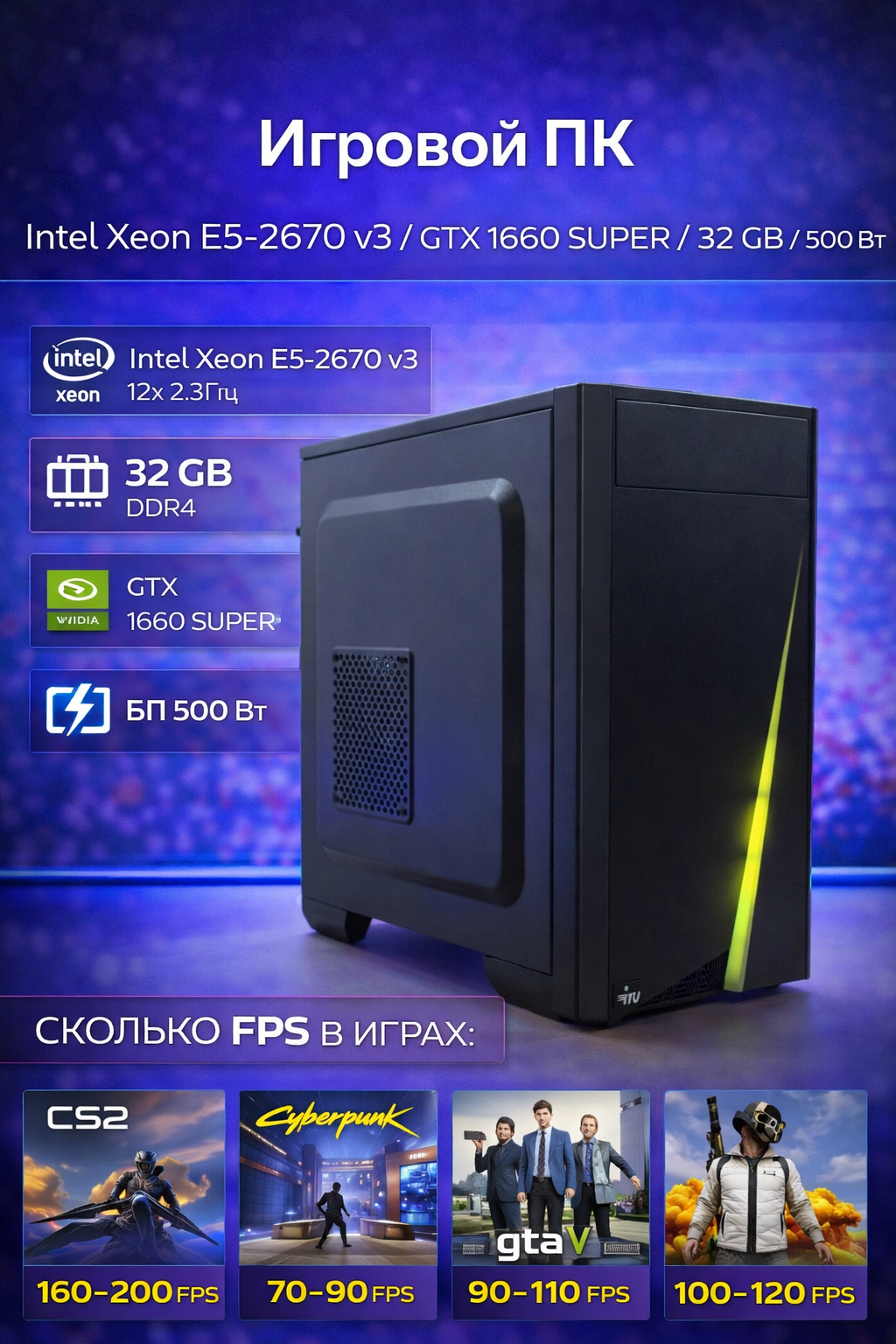 Системный блок Intel Xeon E5-2670 v3 2.3GHz/32Gb DDR4/GTX1660 Super 6Gb/500W