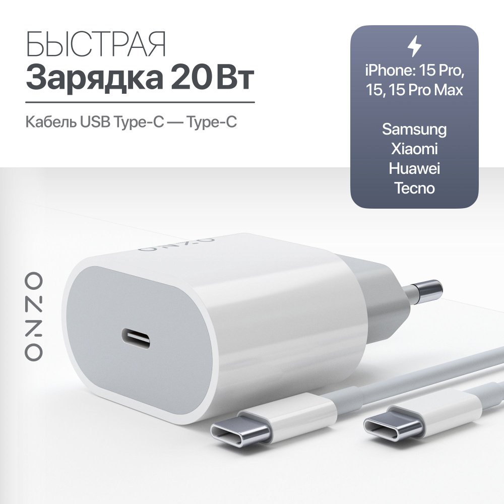 Комплект: Блок питания для iPhone 15 (35W) + кабель Type-C to Type-C