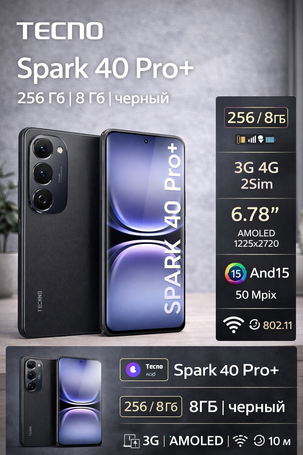 Смартфон Tecno Spark 40 Pro+ 256Gb 8Gb черный 3G 4G 2Sim 6.78" AMOLED 1224x2720 And15 50Mpix 802.11