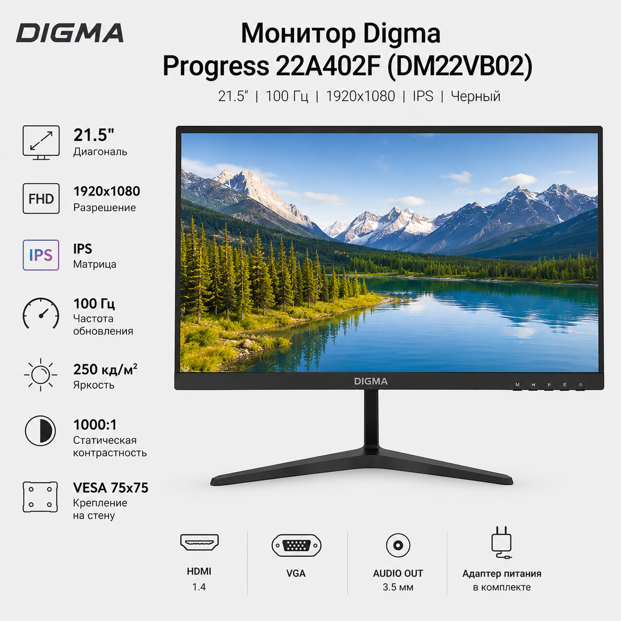Монитор Digma (DM22VB02) 21.5" Progress 22A402F 100 Гц 1920x1080 черный