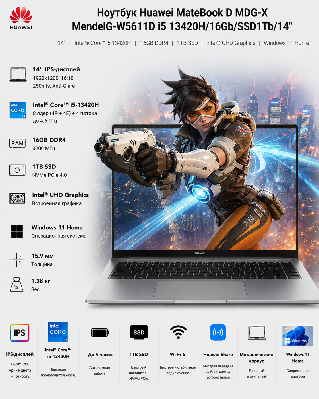 Ноутбук Huawei MateBook D MDG-X MendelG-W5611D i5 13420H/16Gb/SSD1Tb/14"