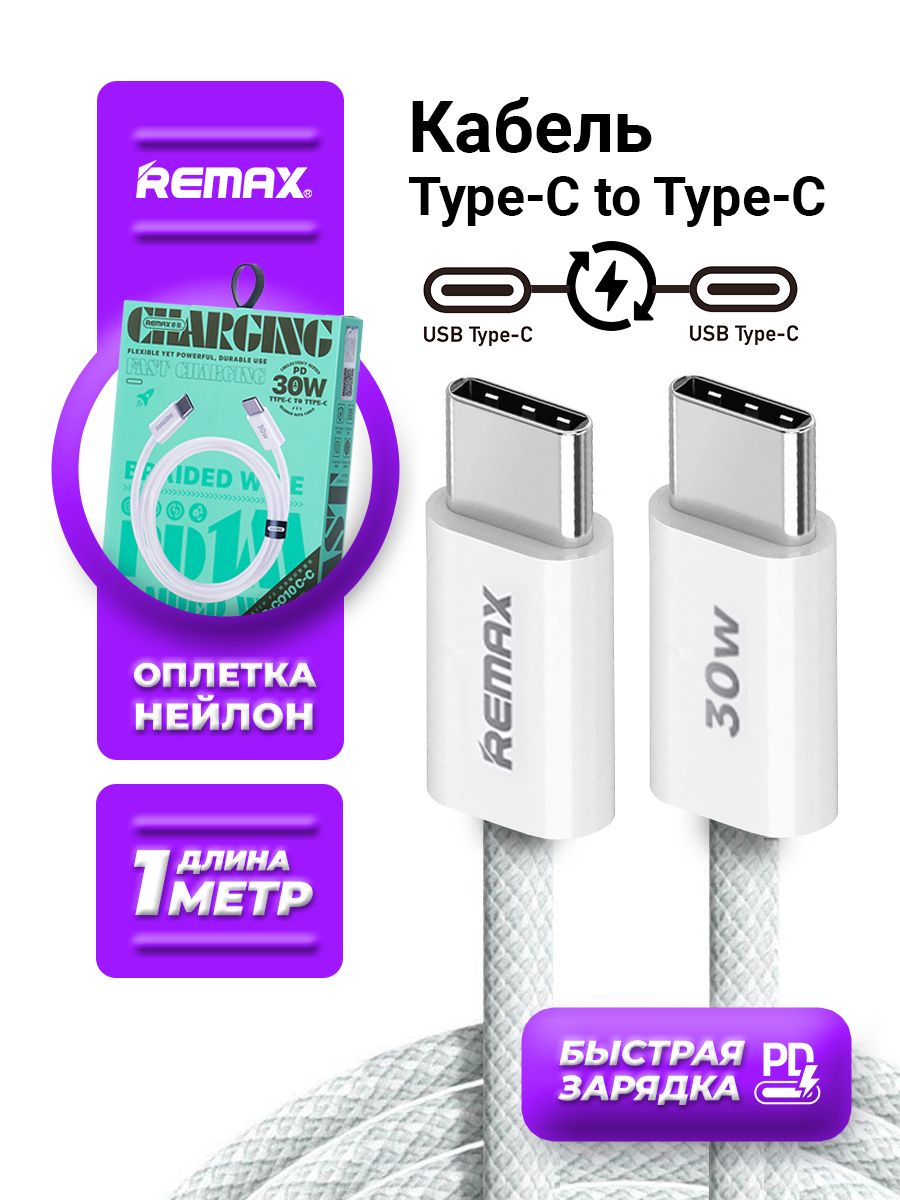 Провод REMAX Type-C Type-C CB05(C-C)