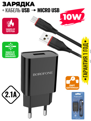 СЗУ BOROFONE BA20A Sharp Single Port Charger Set (microUSB) 10.5W (чероное)