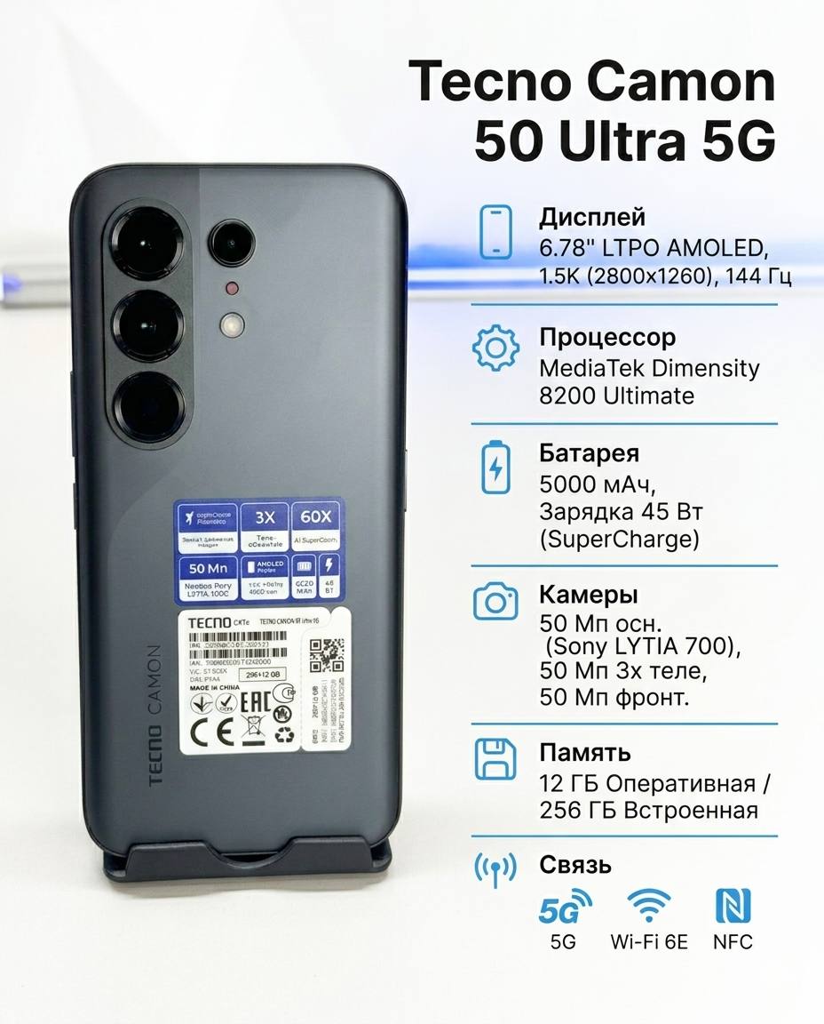 TECNO Camon 50 Ultra 5G 12/256Gb черный